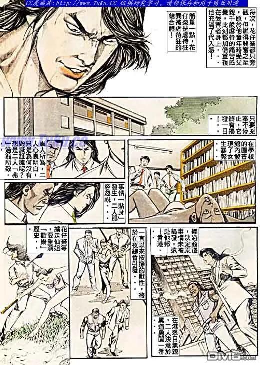 古惑仔 第48回 第6页