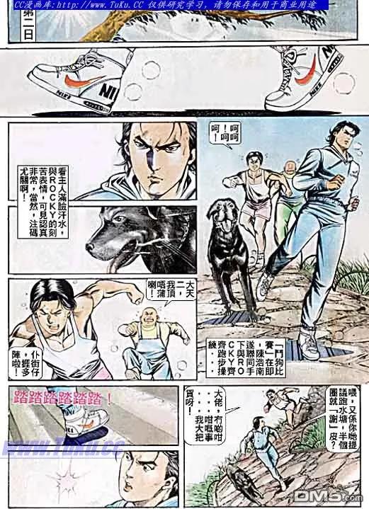 古惑仔 第48回 第10页