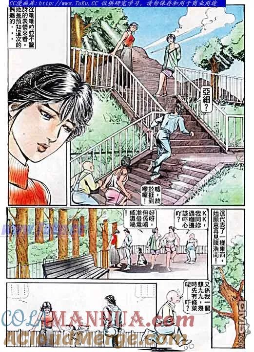 古惑仔 第48回 第11页