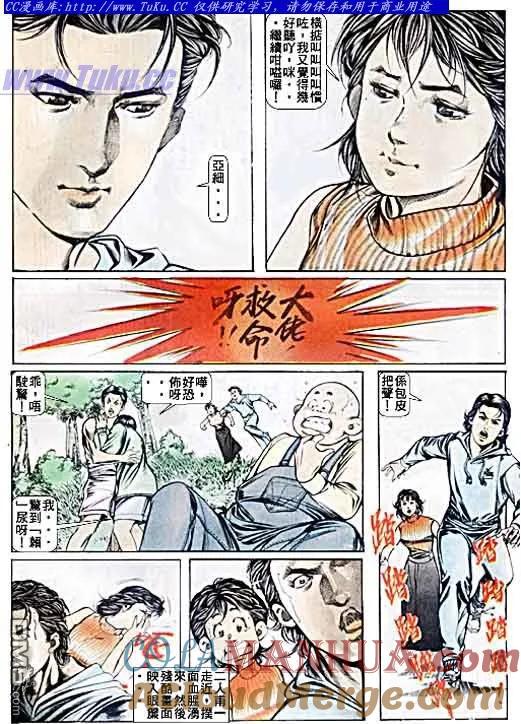 古惑仔 第48回 第13页