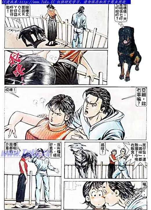 古惑仔 第48回 第12页