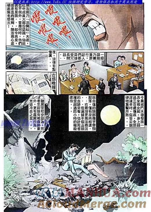 古惑仔 第48回 第15页