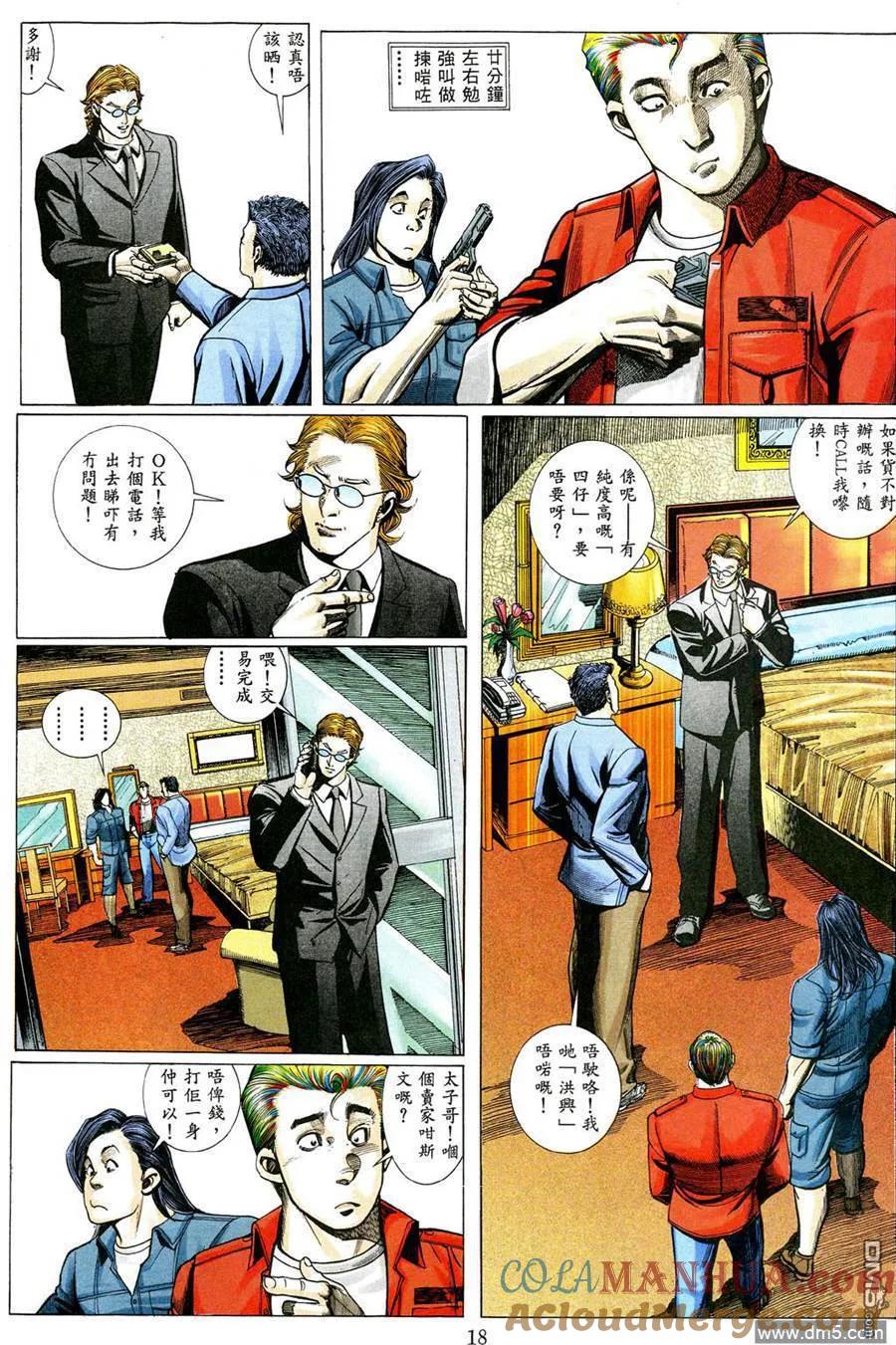 古惑仔 第471回 第13页