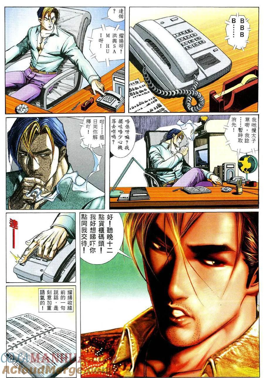 古惑仔 第471回 第23页