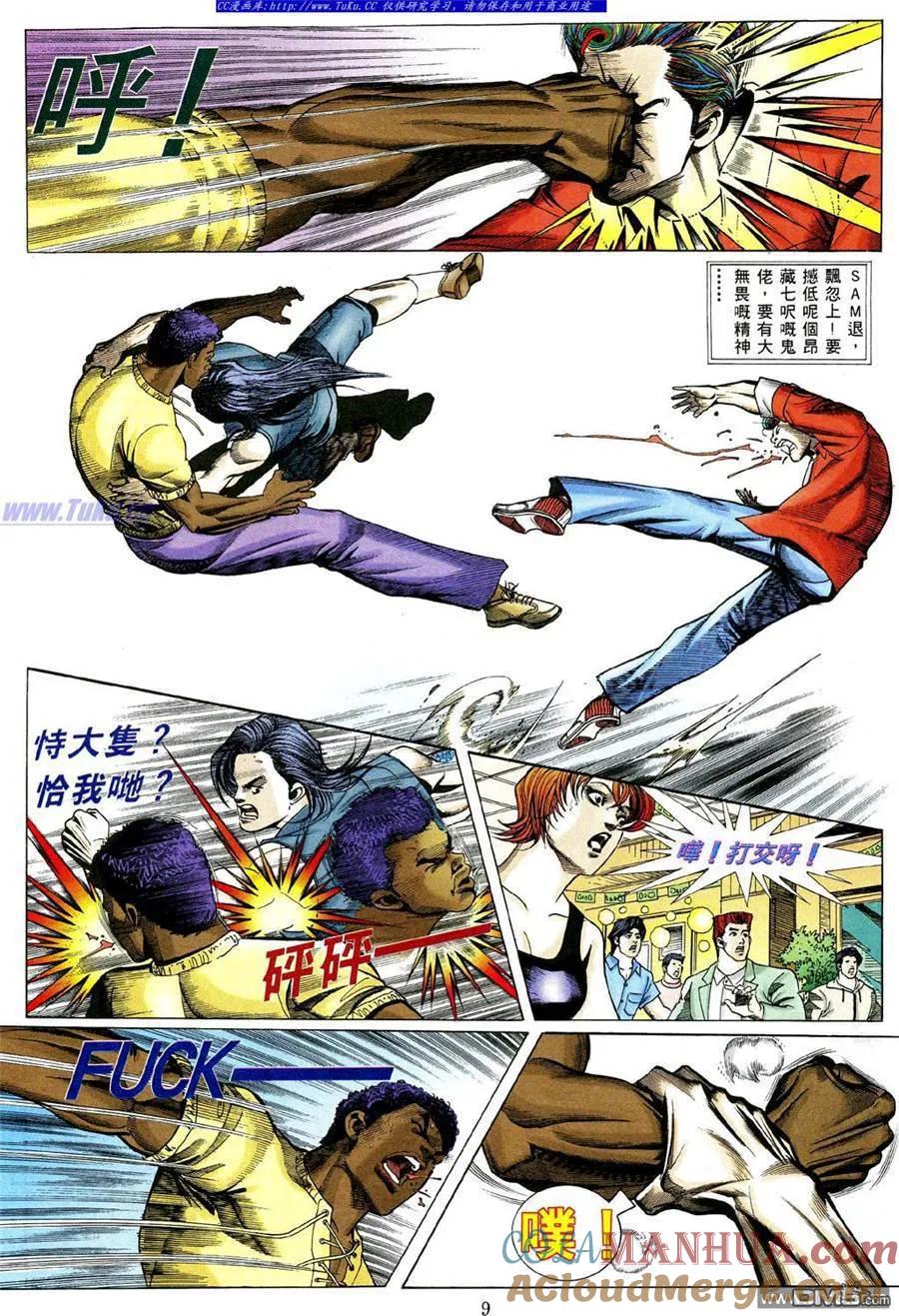 古惑仔 第471回 第5页