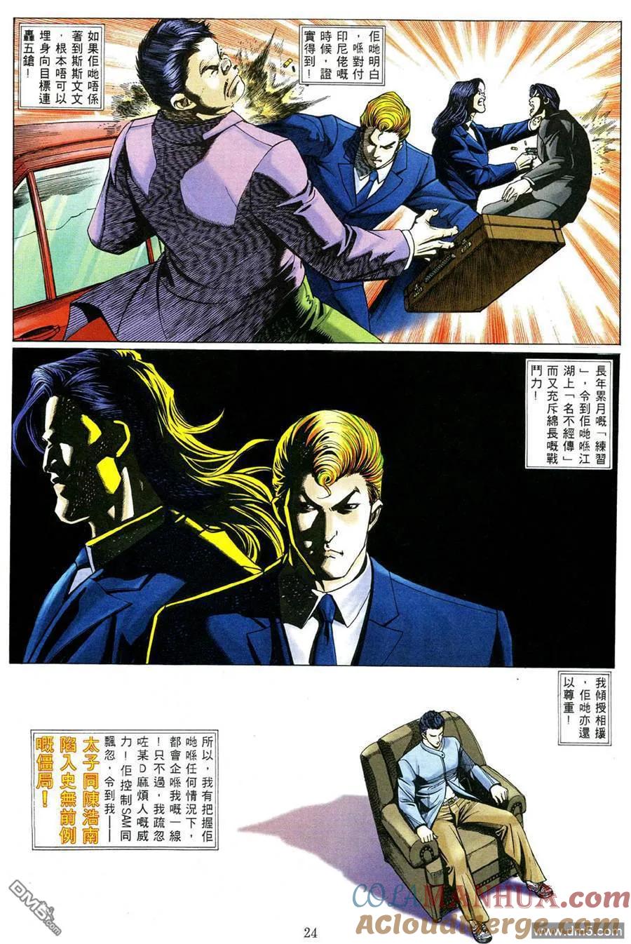 古惑仔 第471回 第17页