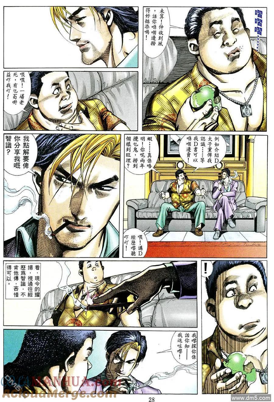 古惑仔 第471回 第21页