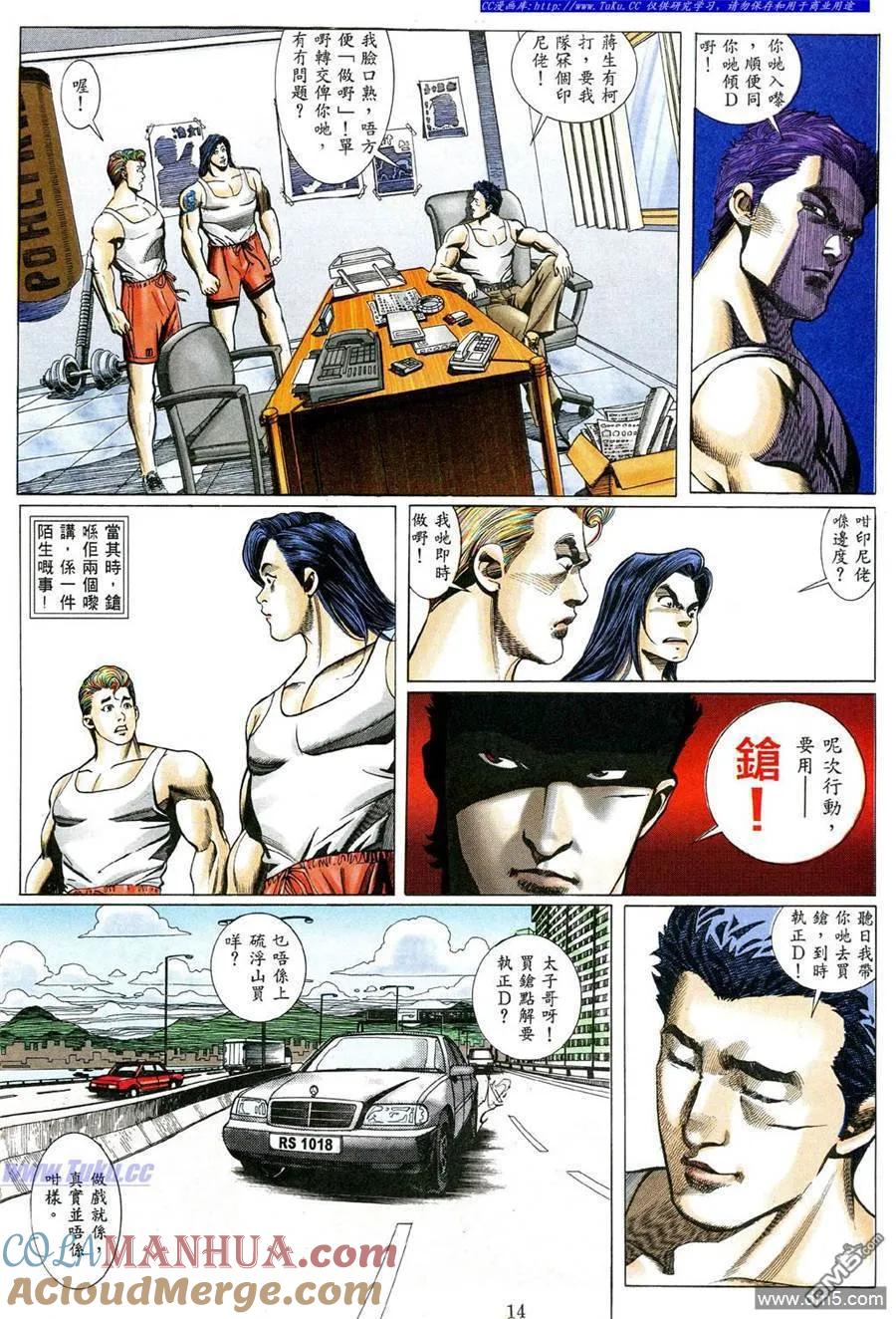古惑仔 第471回 第9页