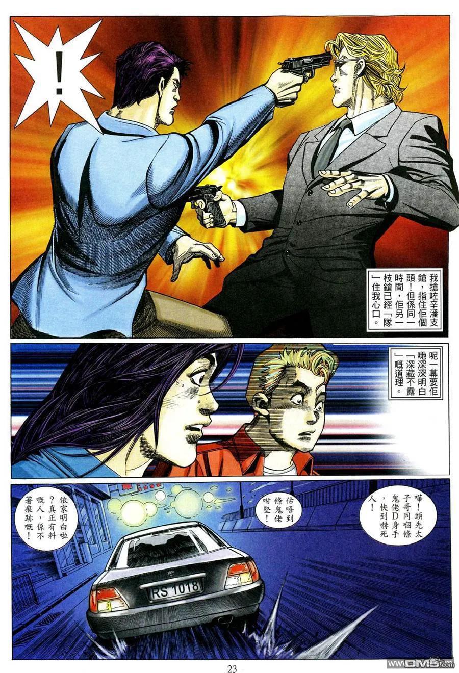 古惑仔 第471回 第16页