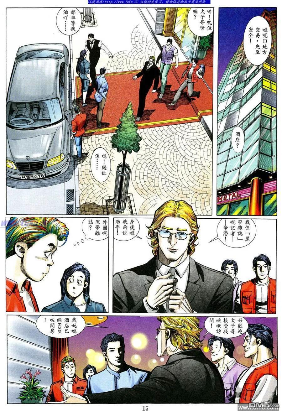 古惑仔 第471回 第10页