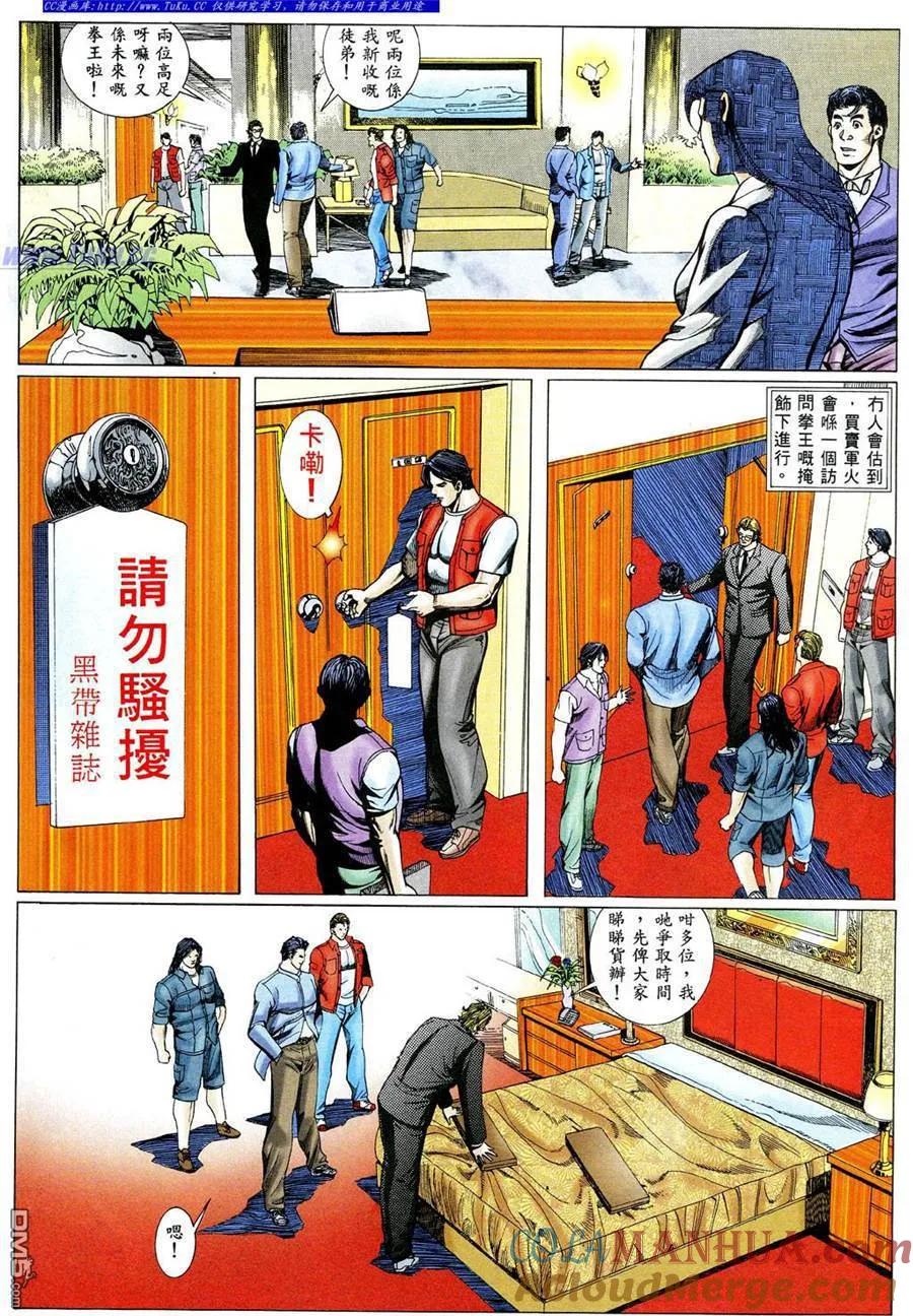 古惑仔 第471回 第11页