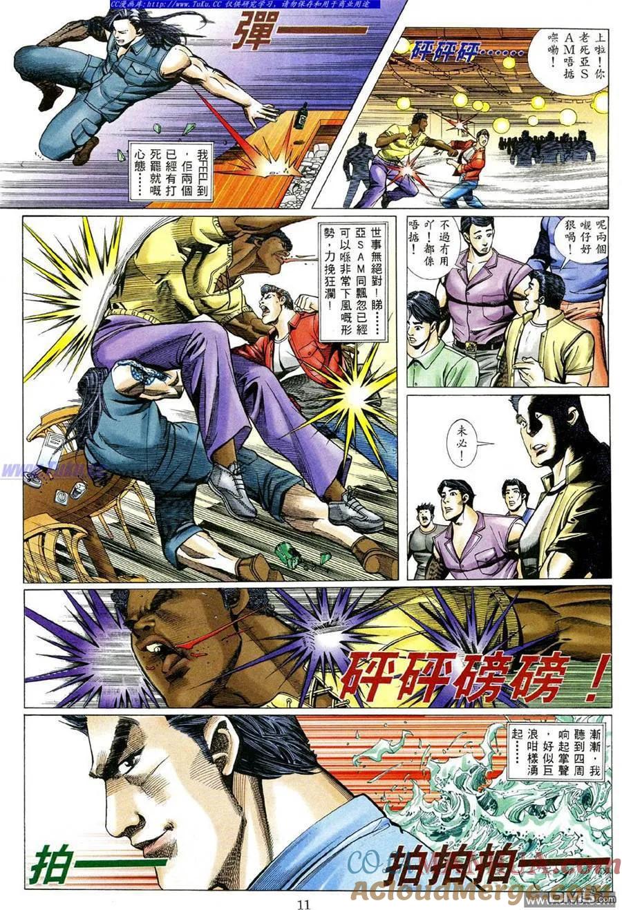 古惑仔 第471回 第7页