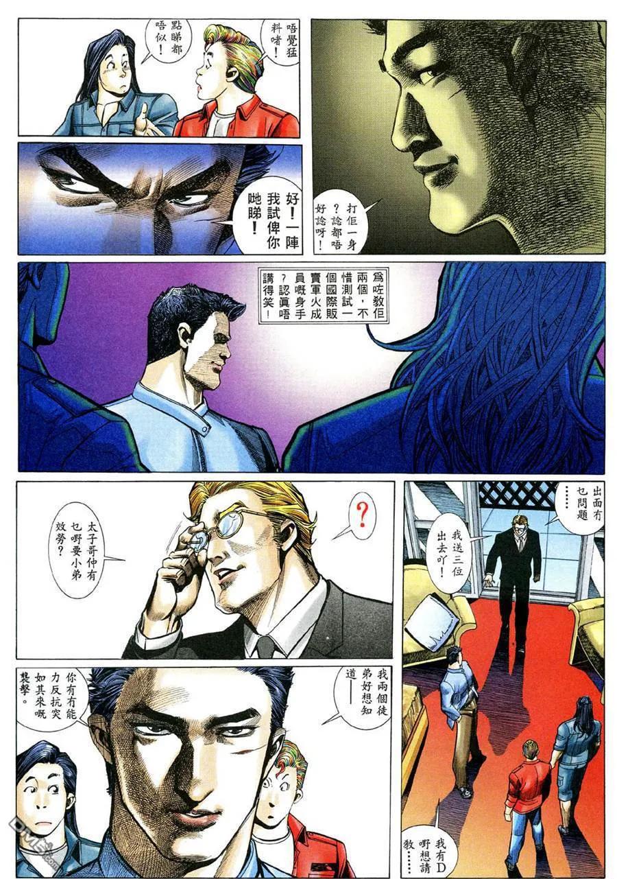古惑仔 第471回 第14页