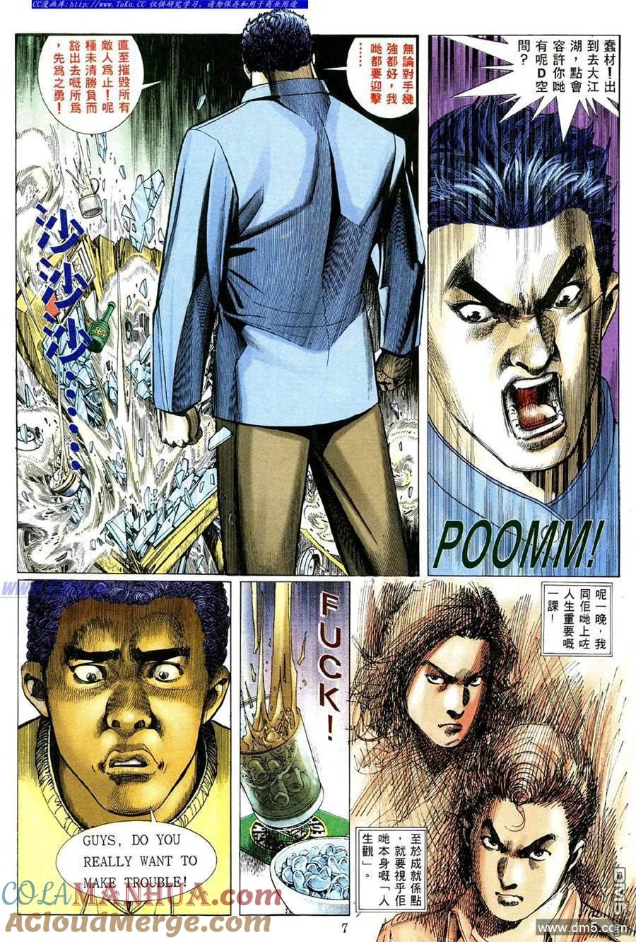古惑仔 第471回 第3页