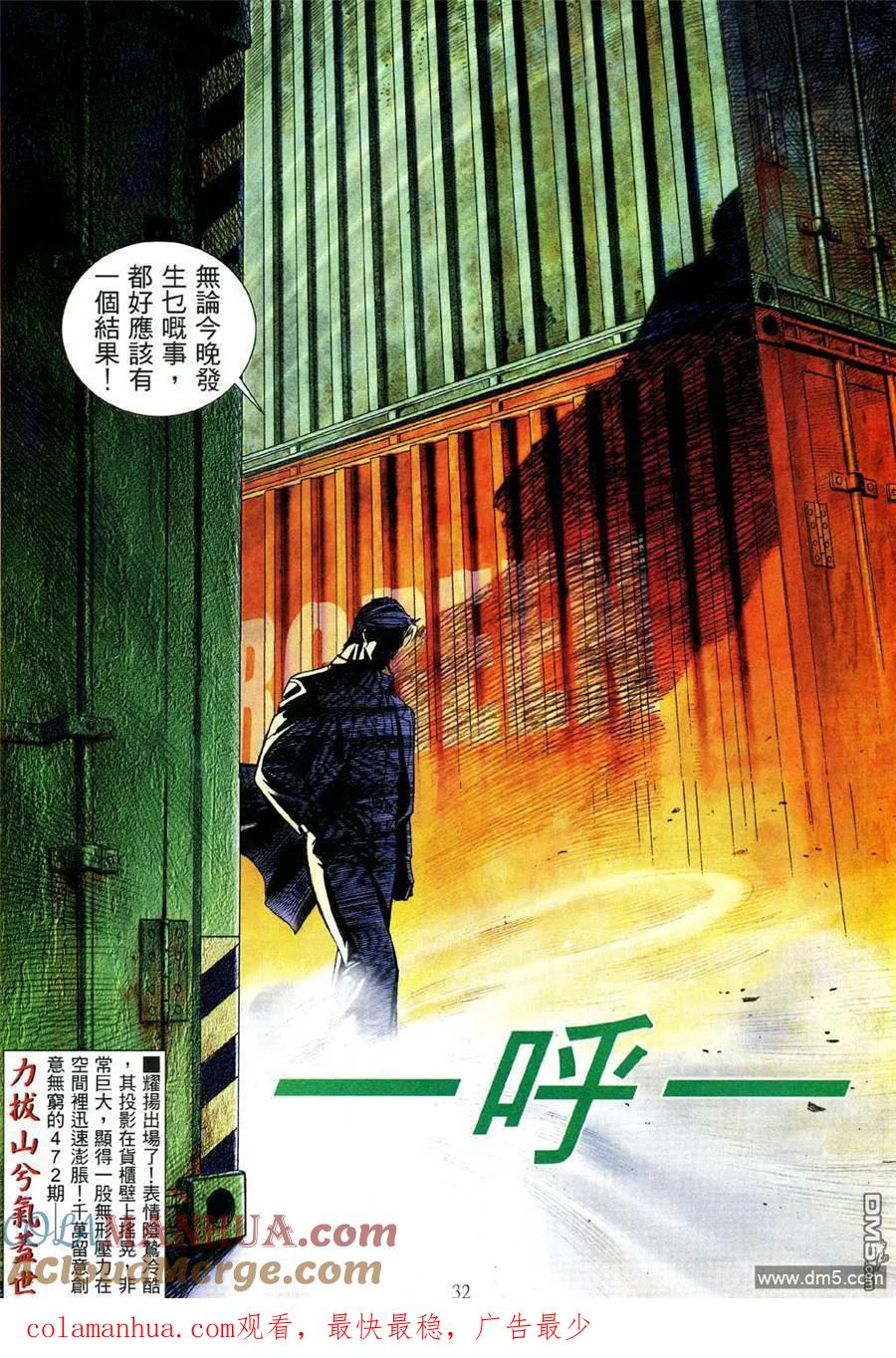 古惑仔 第471回 第25页