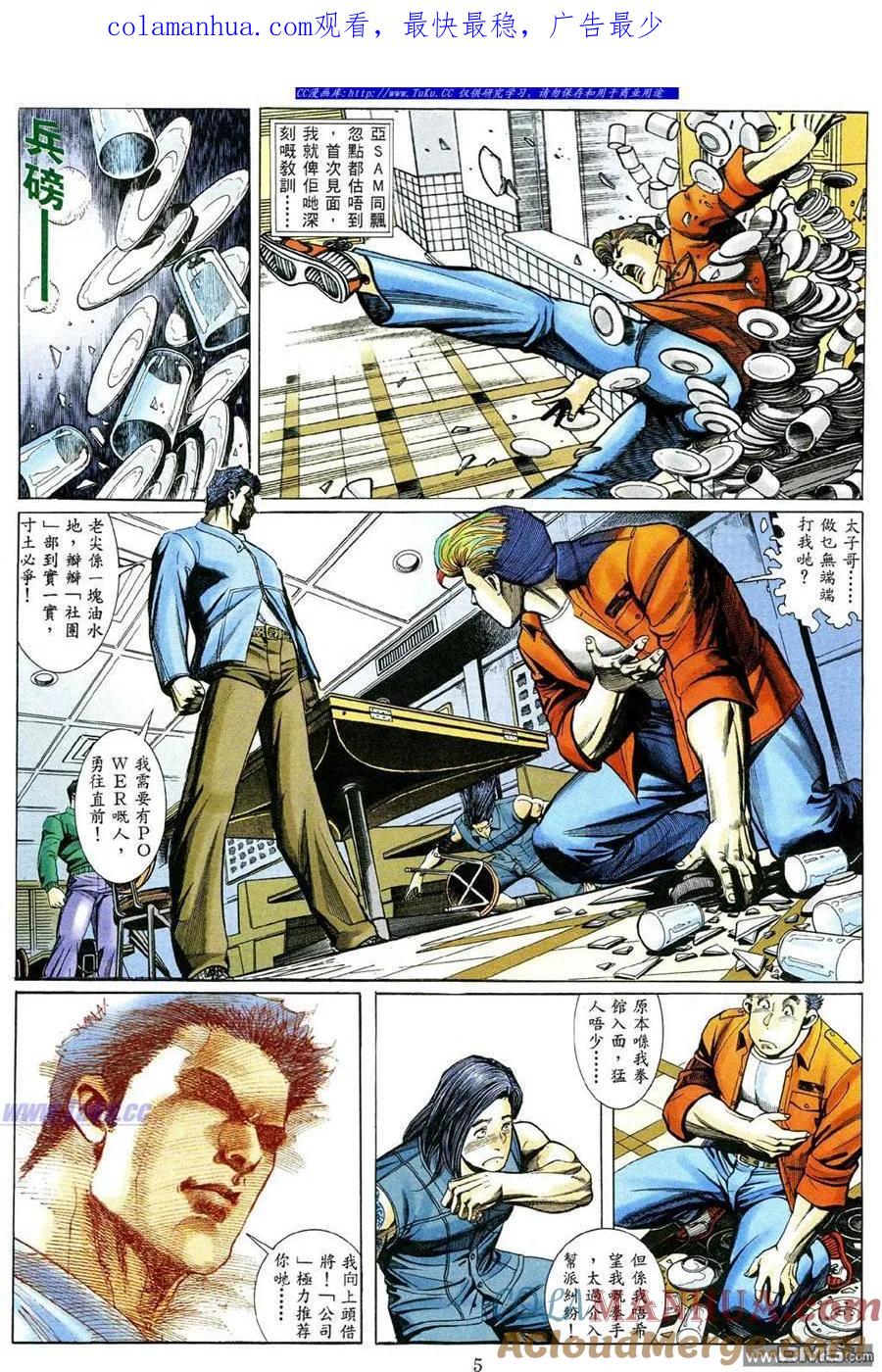 古惑仔 第471回 第1页