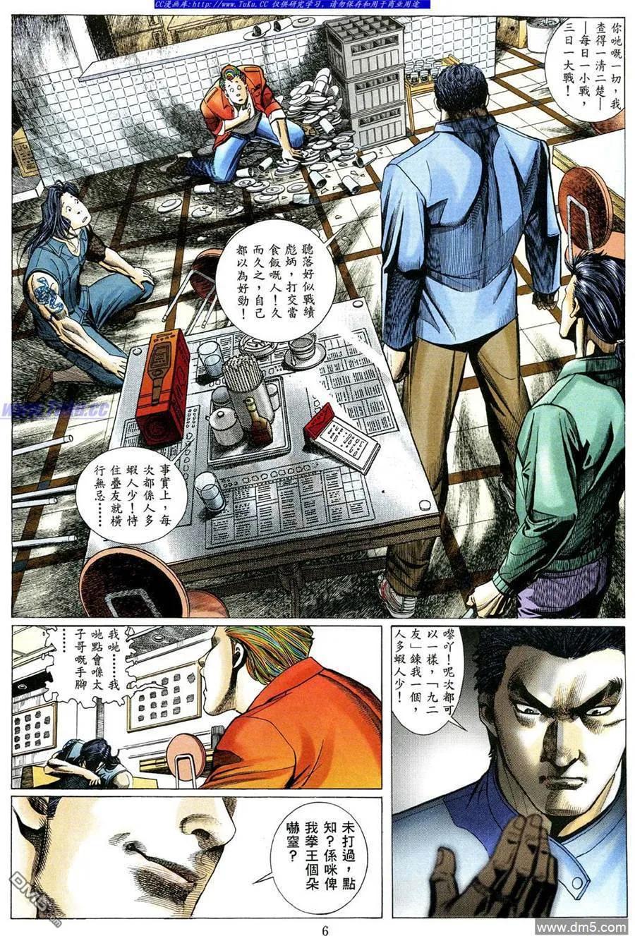 古惑仔 第471回 第2页