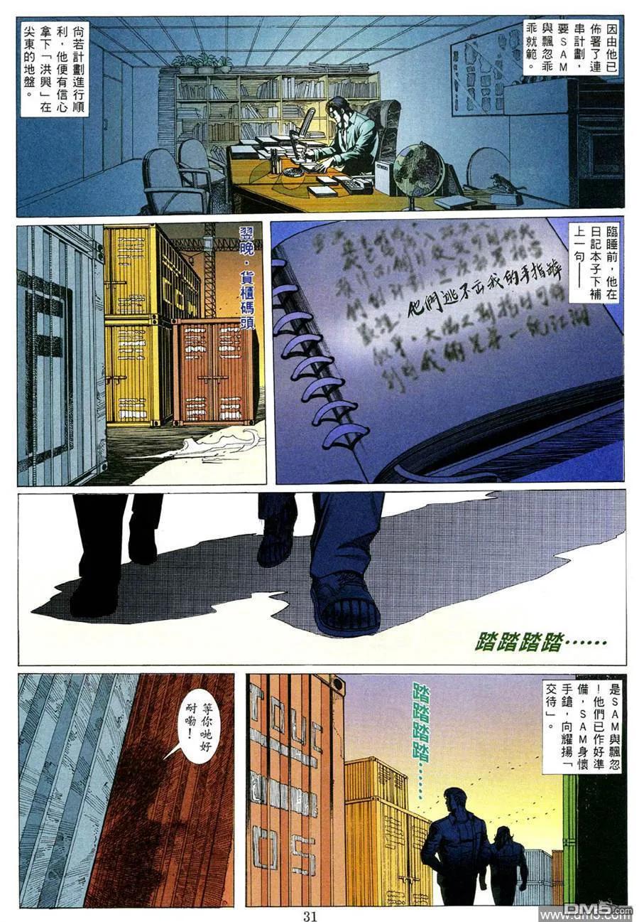 古惑仔 第471回 第24页