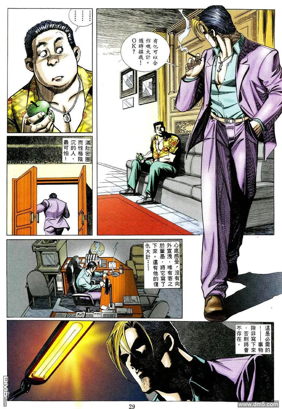 古惑仔 第471回 第22页
