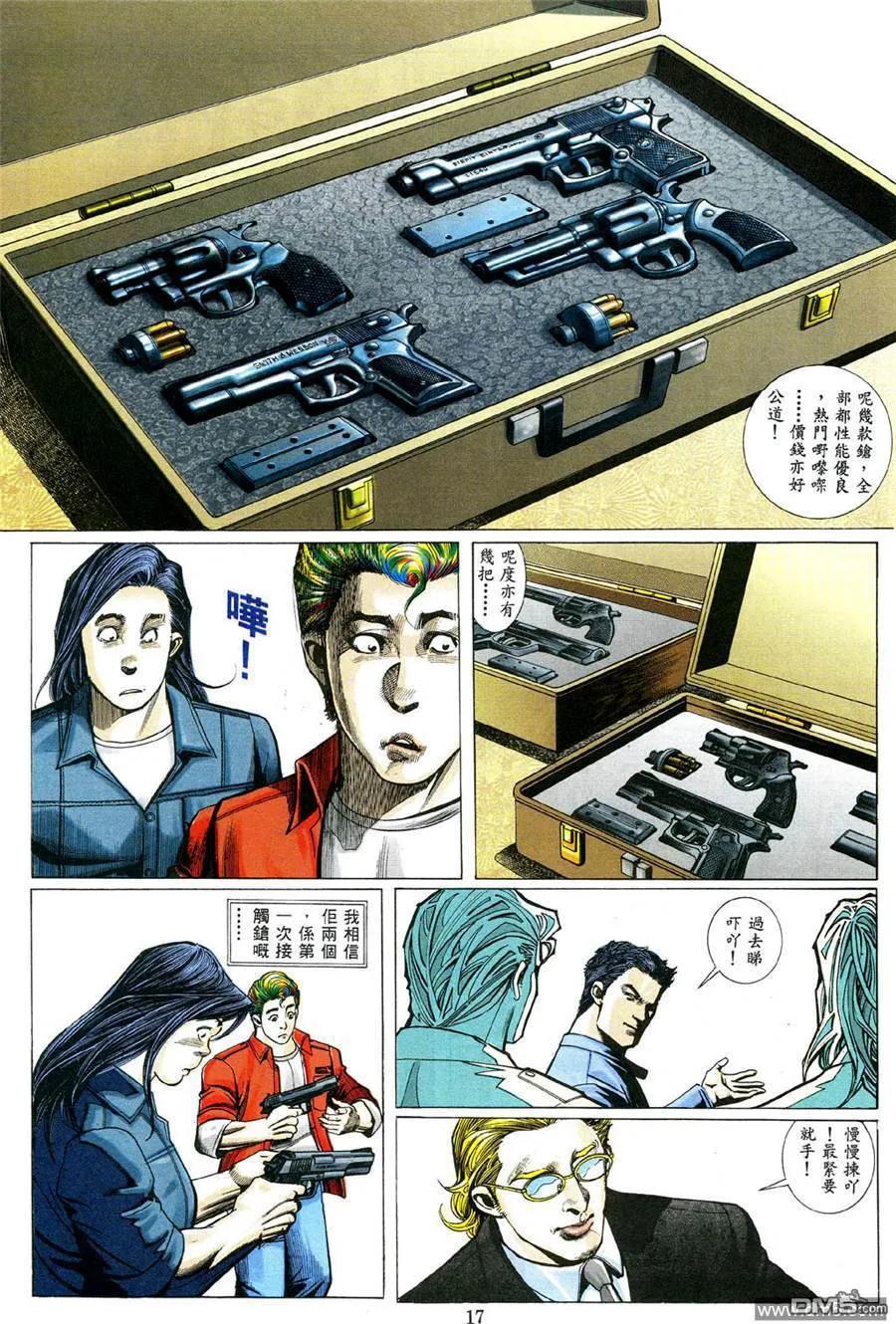古惑仔 第471回 第12页