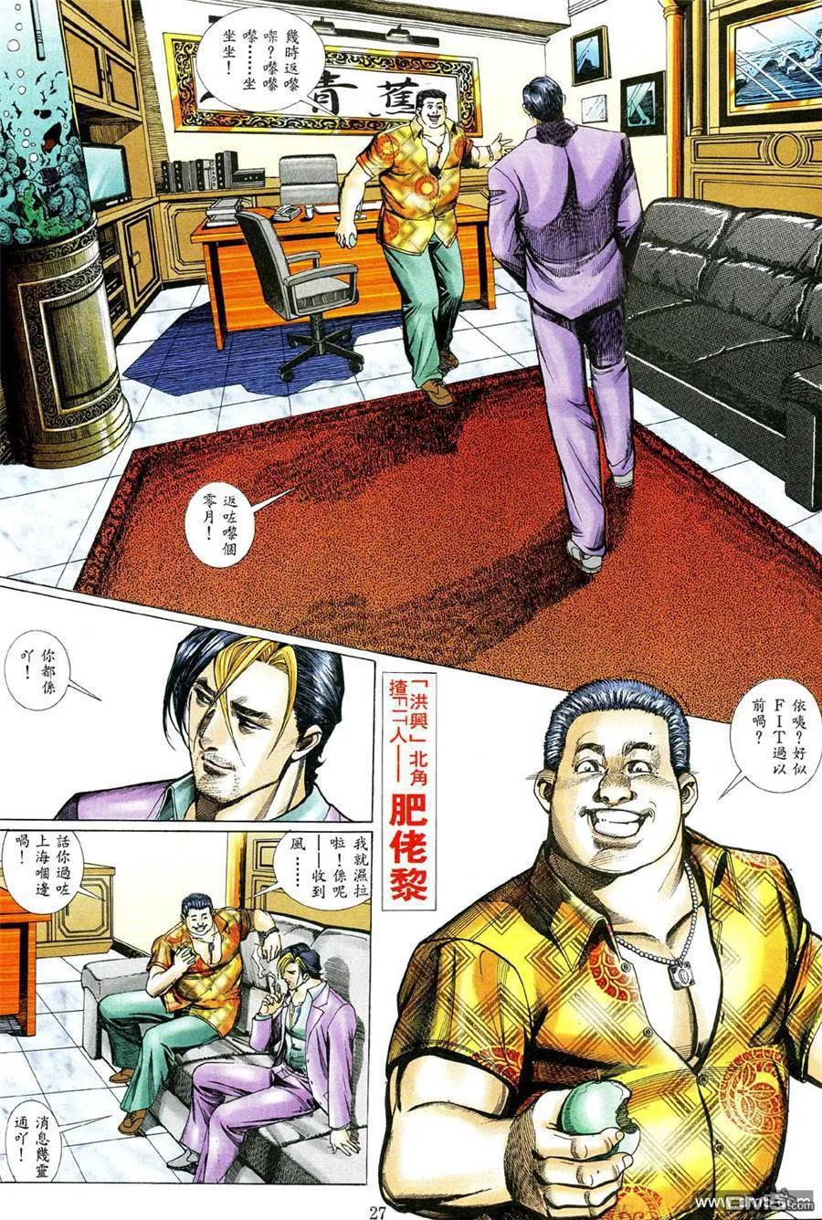 古惑仔 第471回 第20页