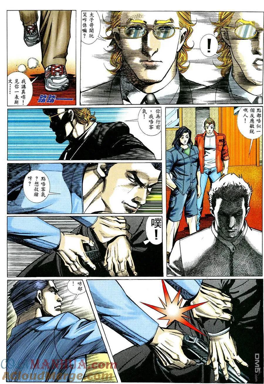 古惑仔 第471回 第15页