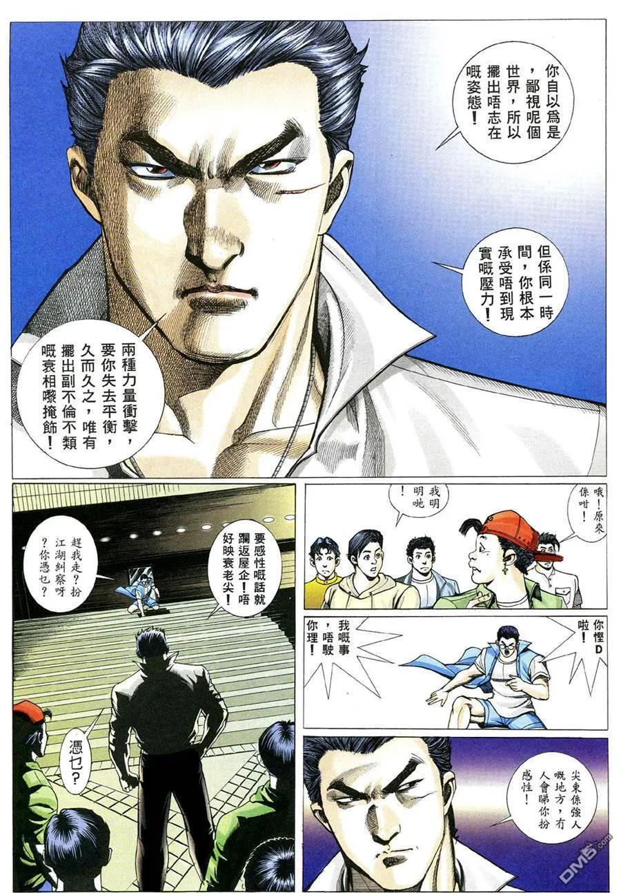 古惑仔 第472回 第24页