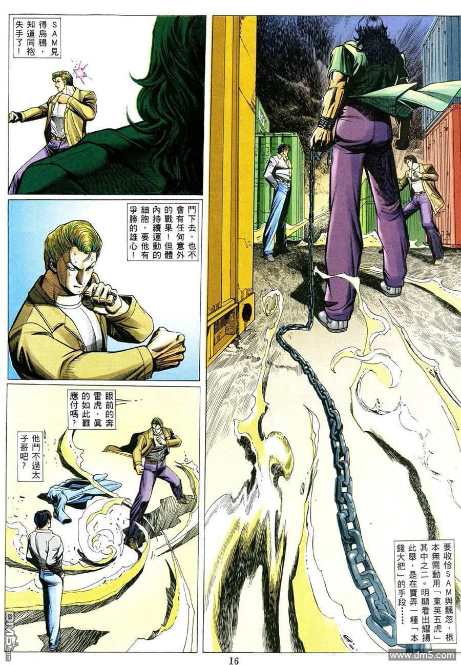 古惑仔 第472回 第12页