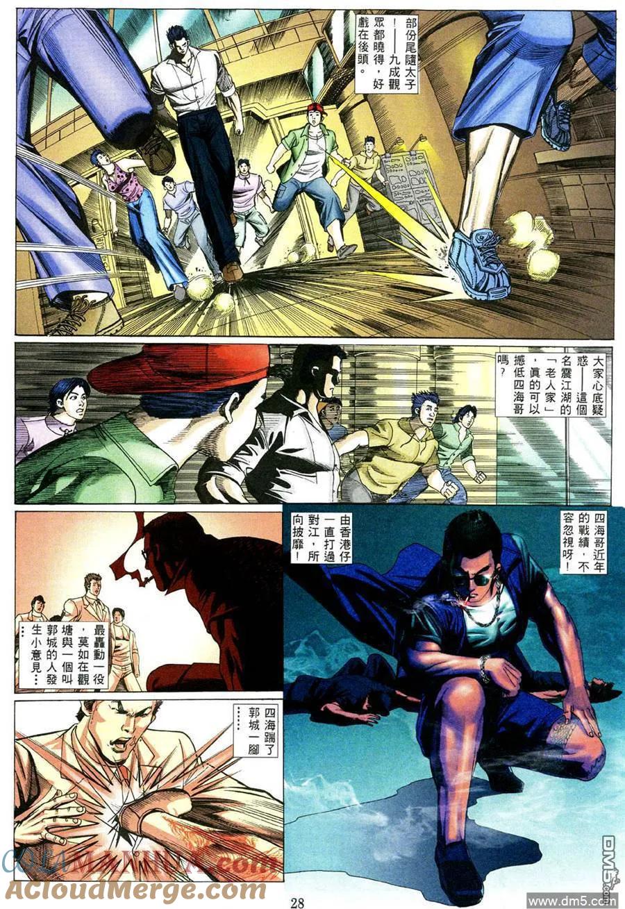 古惑仔 第472回 第21页
