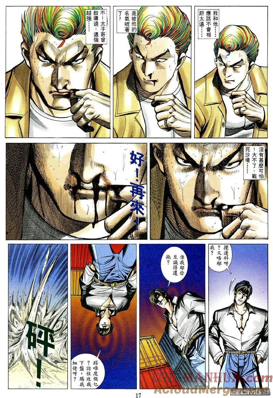 古惑仔 第472回 第13页
