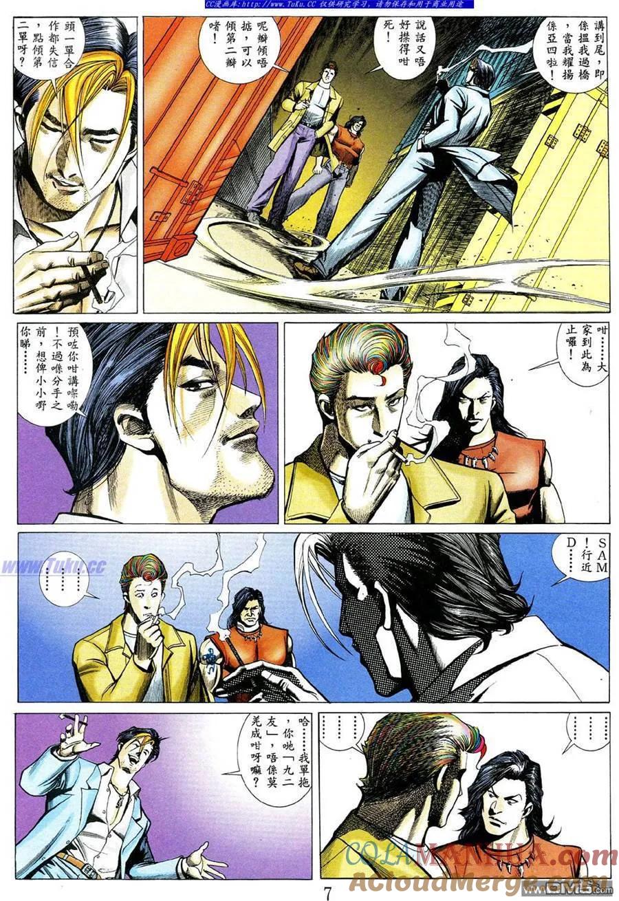 古惑仔 第472回 第3页