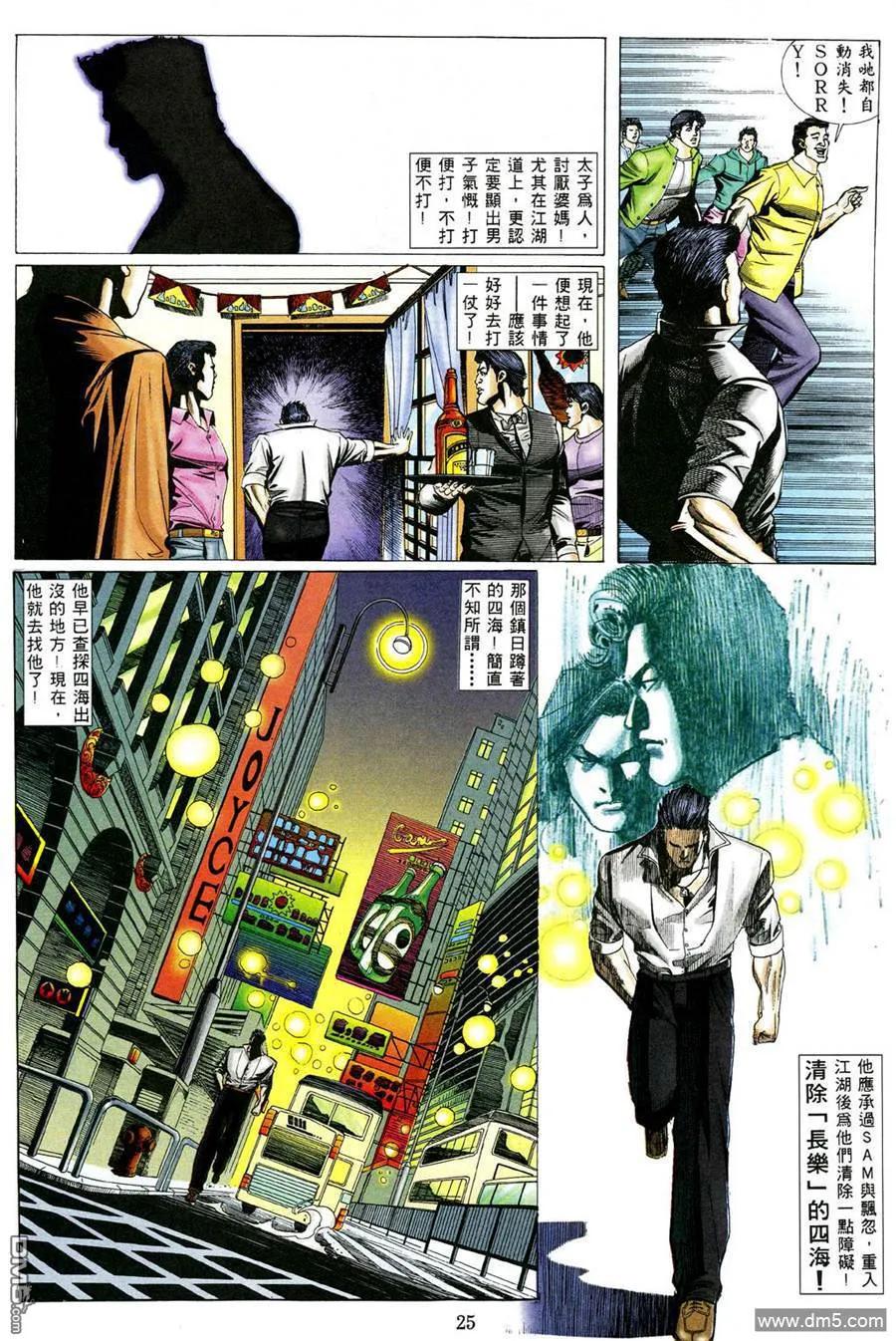 古惑仔 第472回 第18页