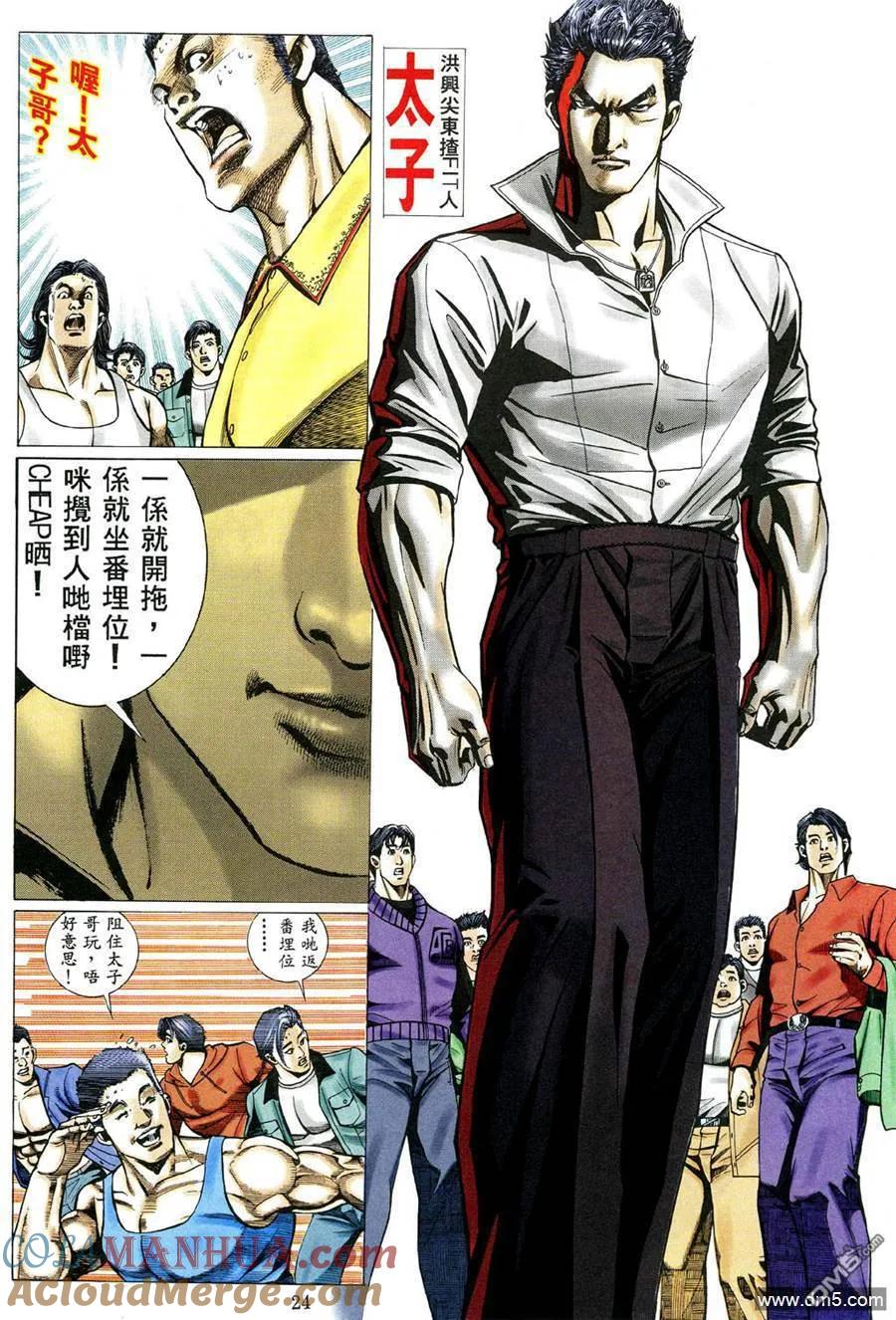 古惑仔 第472回 第17页