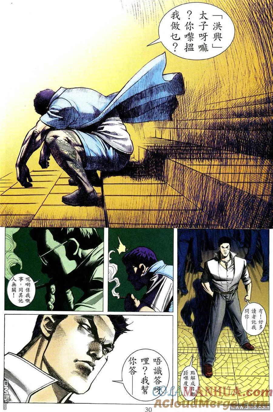 古惑仔 第472回 第23页