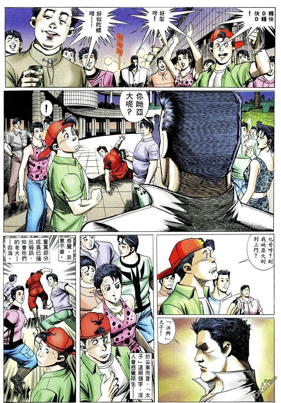 古惑仔 第472回 第20页