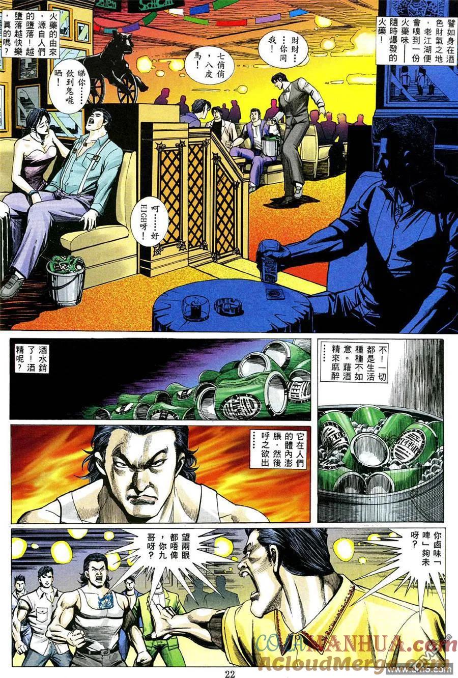古惑仔 第472回 第15页