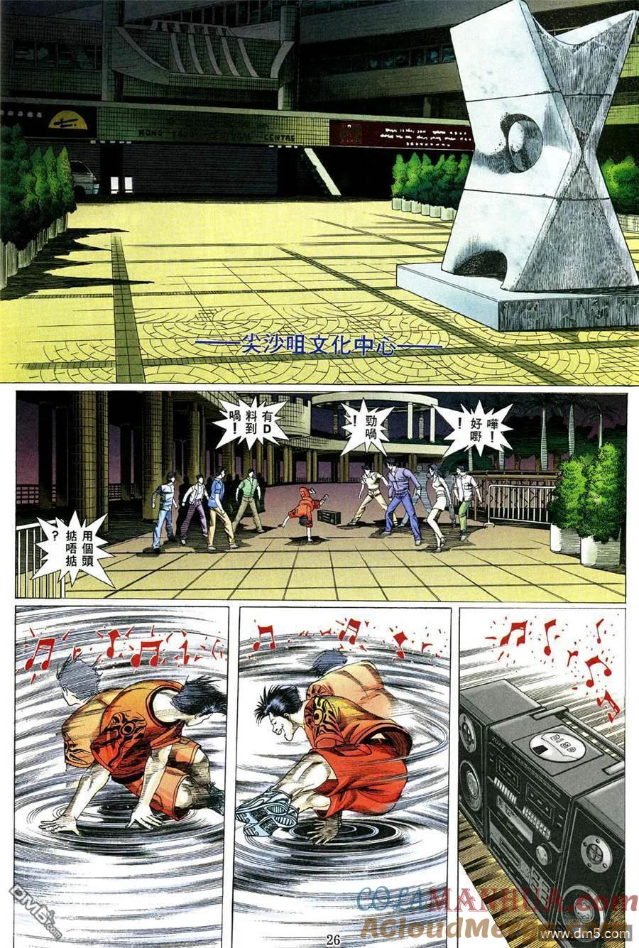 古惑仔 第472回 第19页