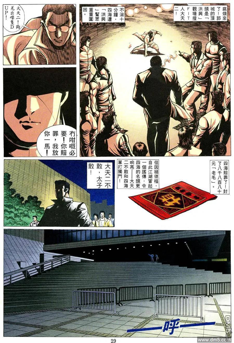 古惑仔 第472回 第22页