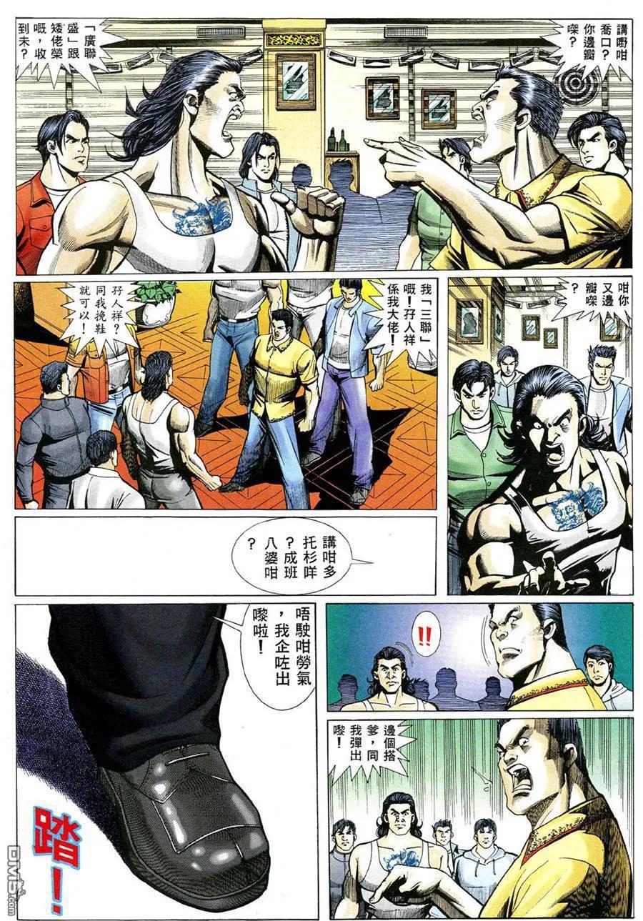 古惑仔 第472回 第16页