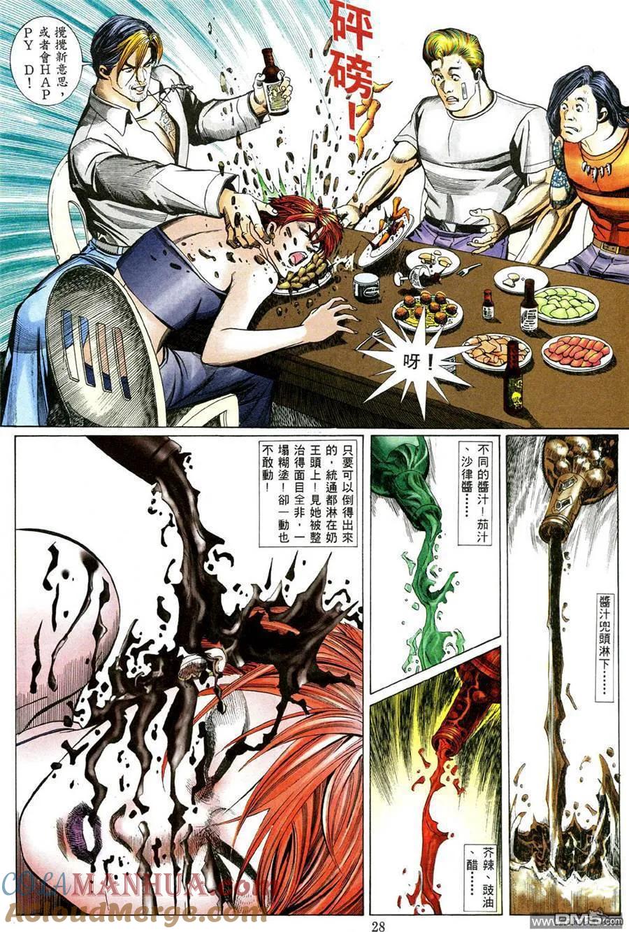 古惑仔 第473回 第21页