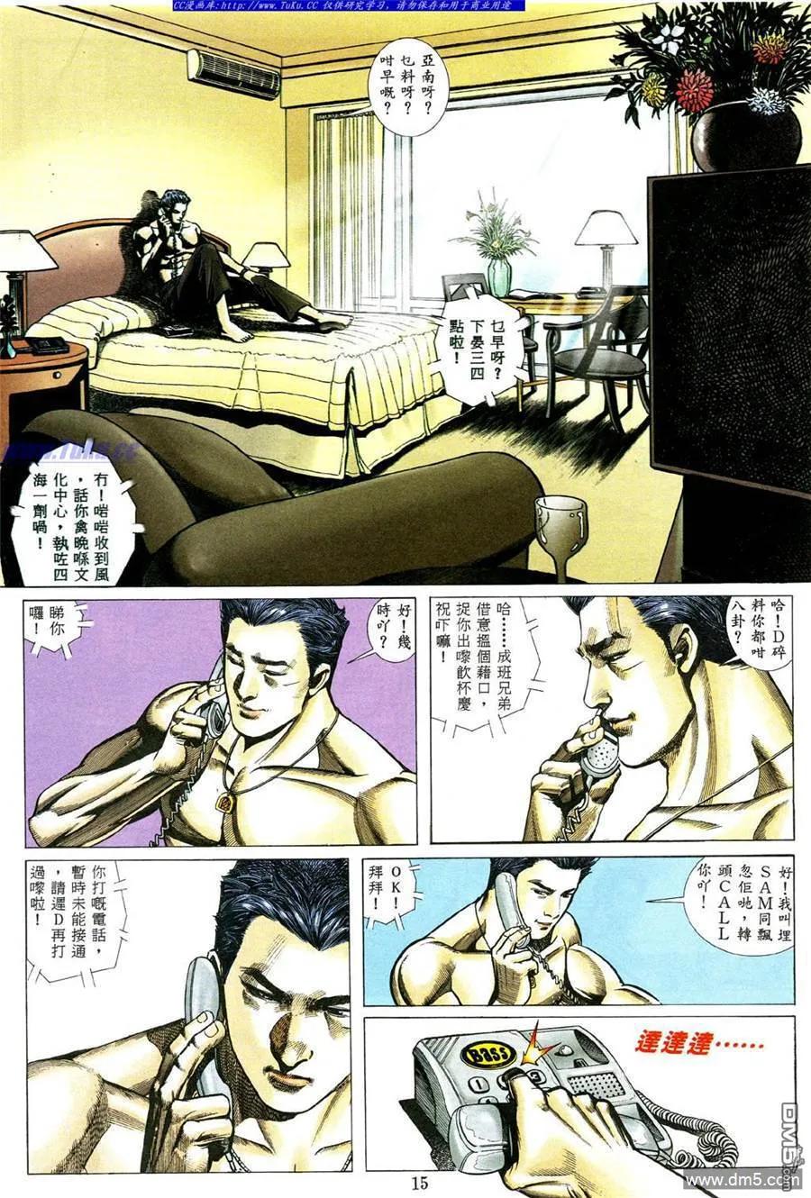 古惑仔 第473回 第10页