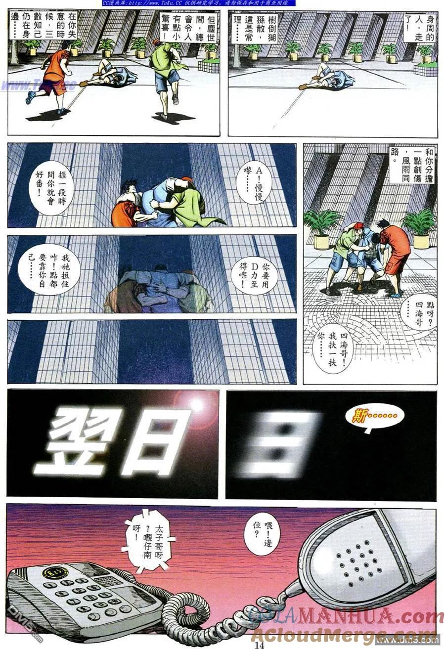 古惑仔 第473回 第9页