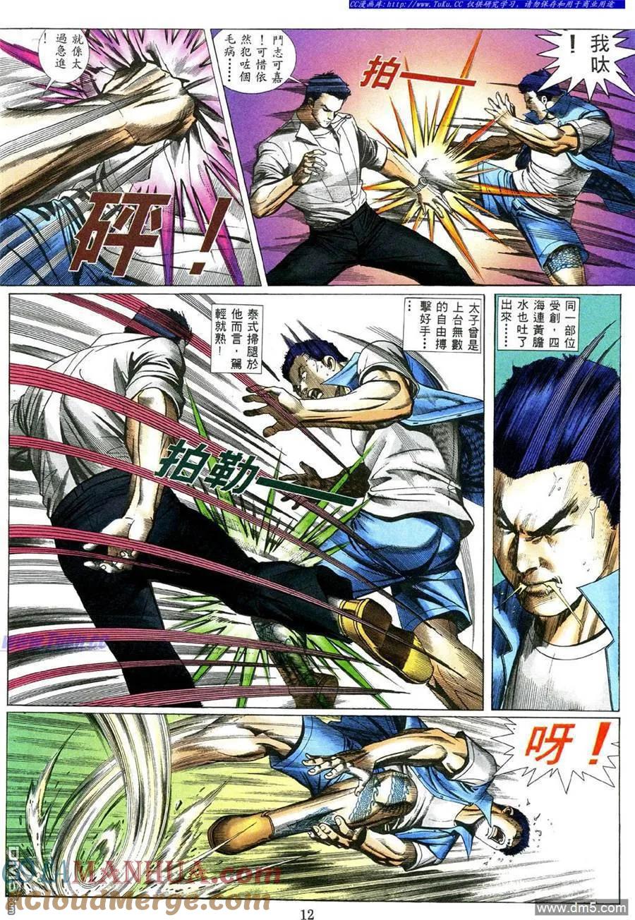 古惑仔 第473回 第7页