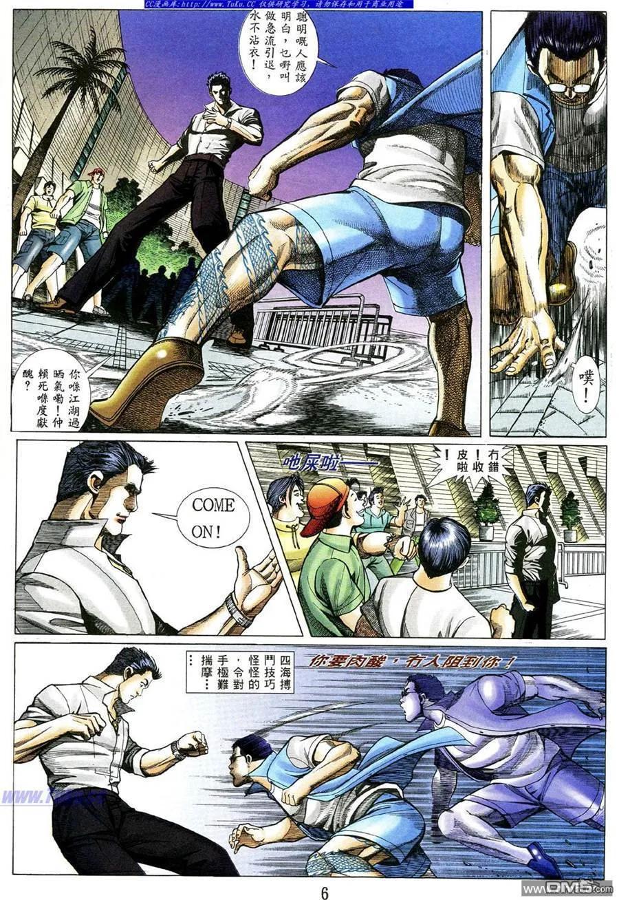 古惑仔 第473回 第2页
