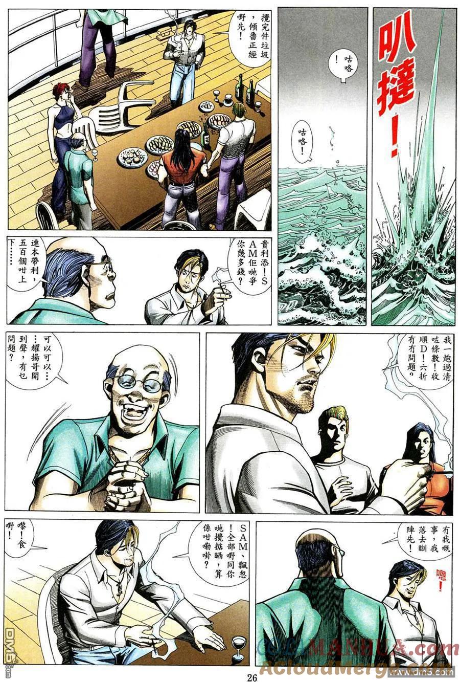 古惑仔 第473回 第19页