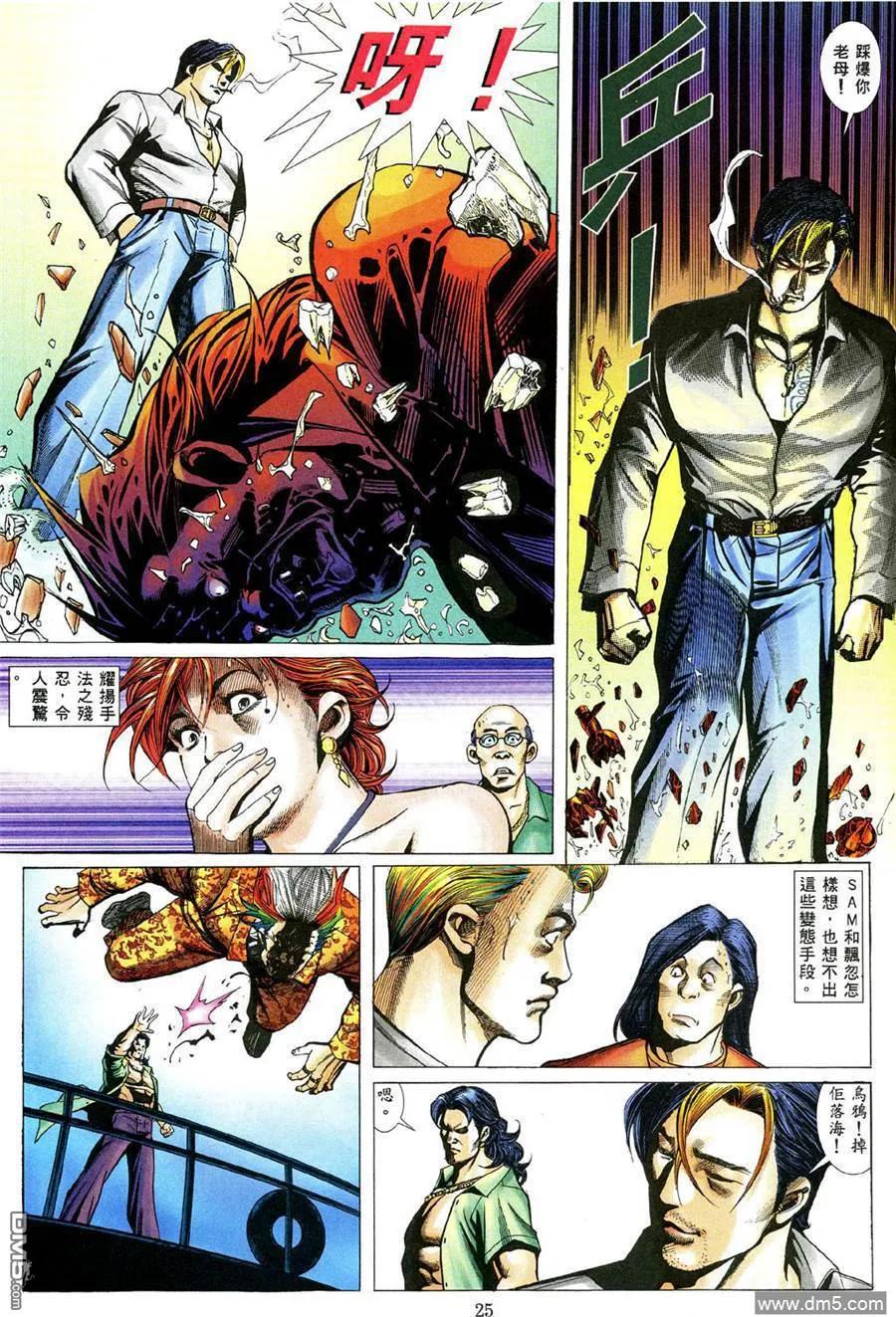 古惑仔 第473回 第18页