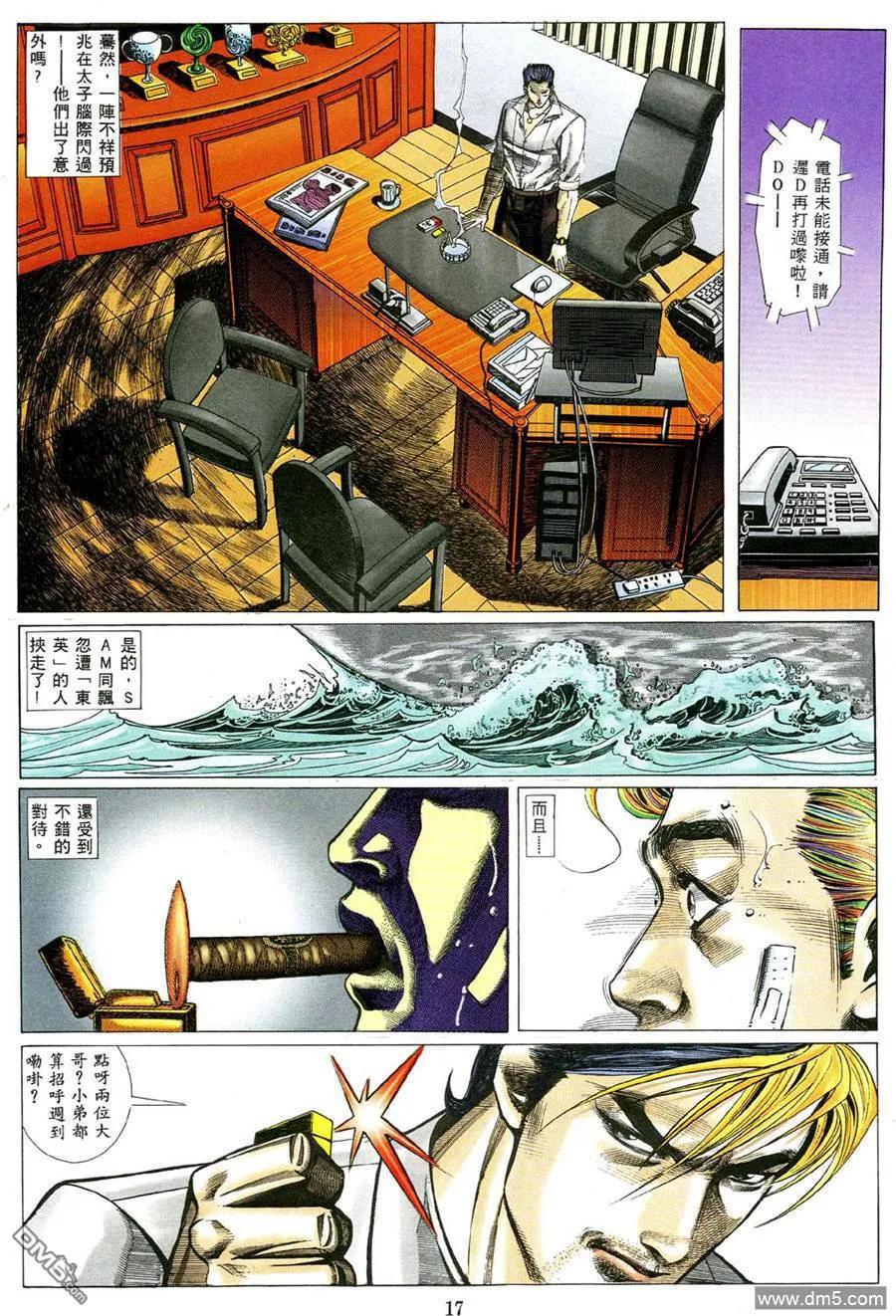 古惑仔 第473回 第12页