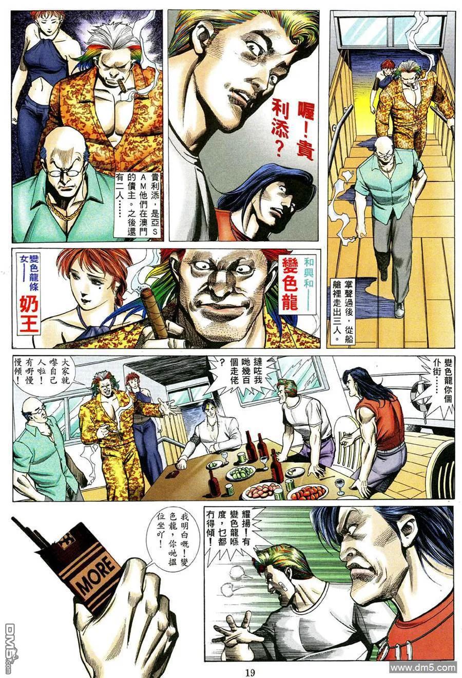 古惑仔 第473回 第14页