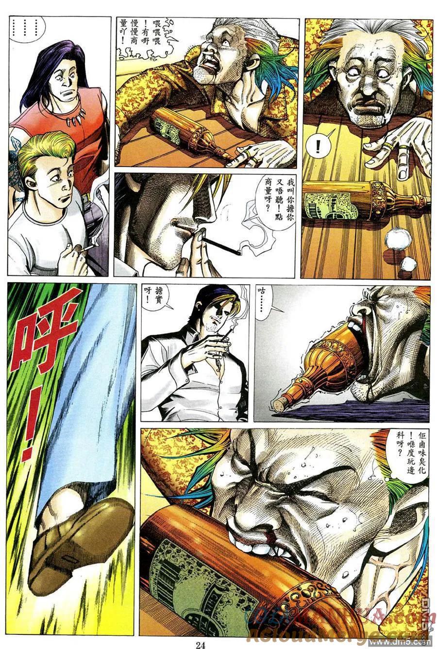 古惑仔 第473回 第17页