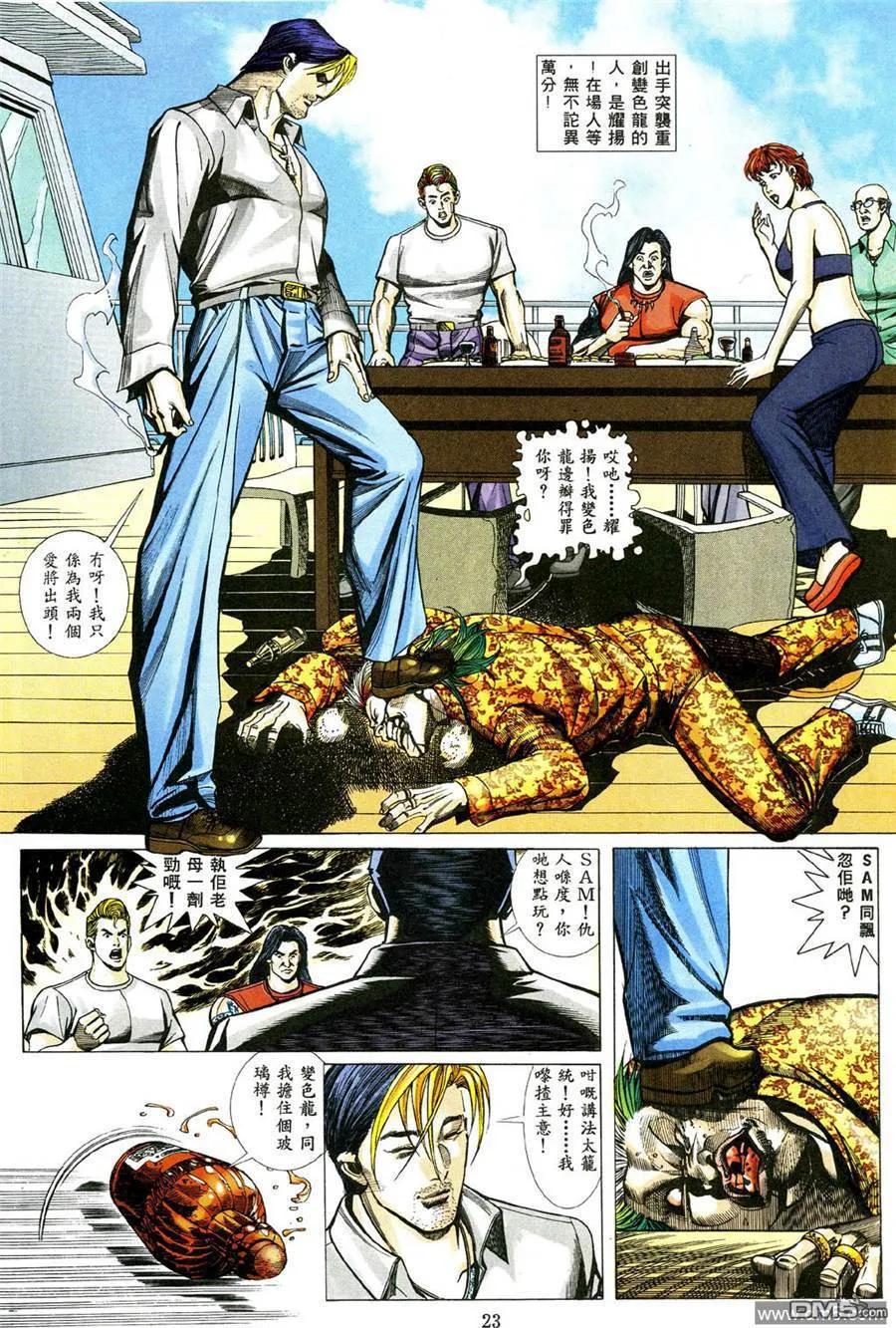 古惑仔 第473回 第16页